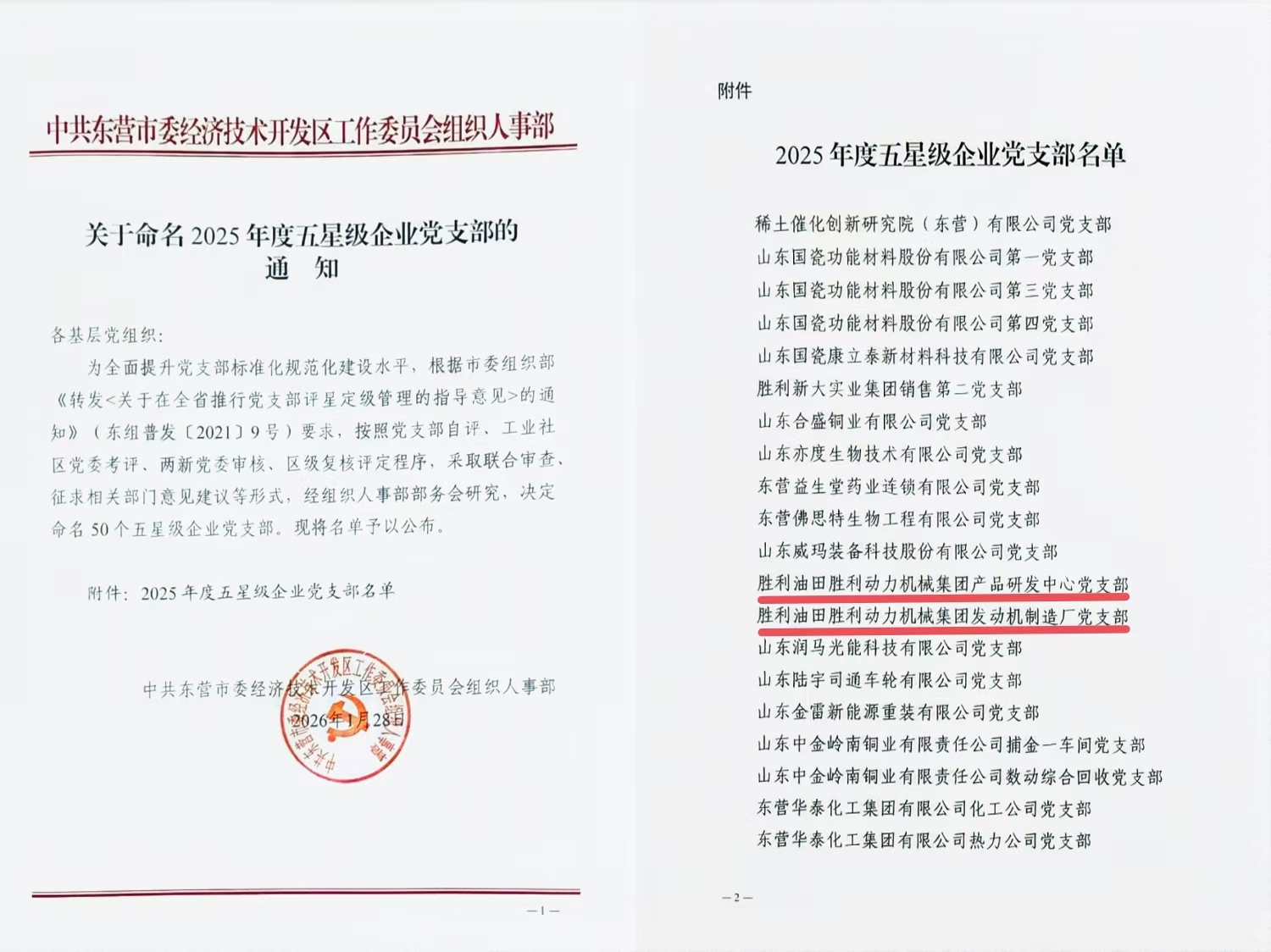 勝動(dòng)集團(tuán)